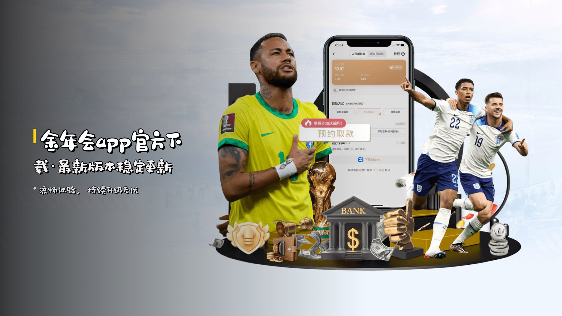 <strong>金年会app官方下载</strong>·最新版本稳定更新